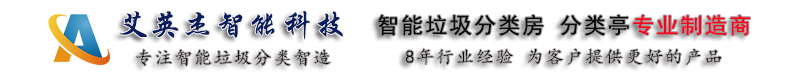 韩国日批视频智能（néng）科技-專（zhuān）業生產各種規格的智能垃圾箱和（hé）垃圾房